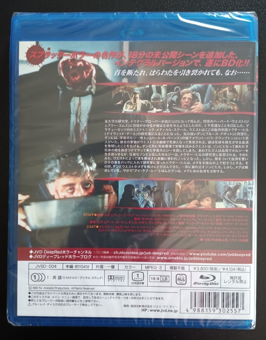 Re-Animator Japan JVD Blu-ray Lot NEW SEALED JVBD-002 003 004 Integral