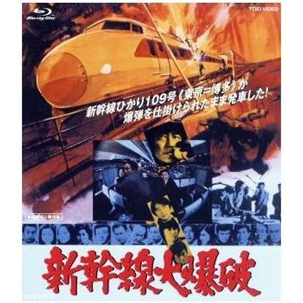 SHINKANSEN DAIBA (Blu-ray Disc) Takakura Ken Chiba Shinichi Utsui Sato Used 2