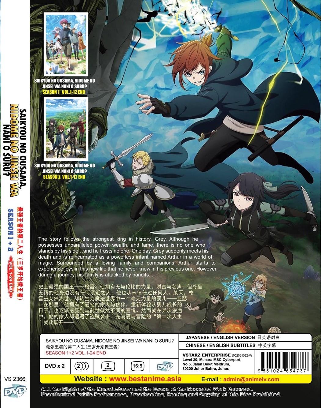 DVD Anime Saikyou no Ousama, Nidome no Jinsei wa Nani wo Suru? Season 1+2 (1-24)