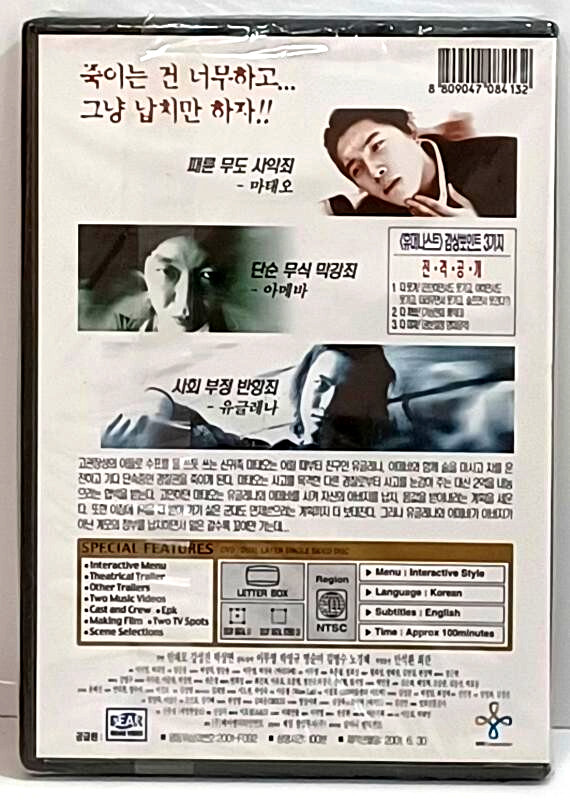 Humanist New 2001 Korean DVD Kang Seong Jin Dark Comedy Park Chan Wook