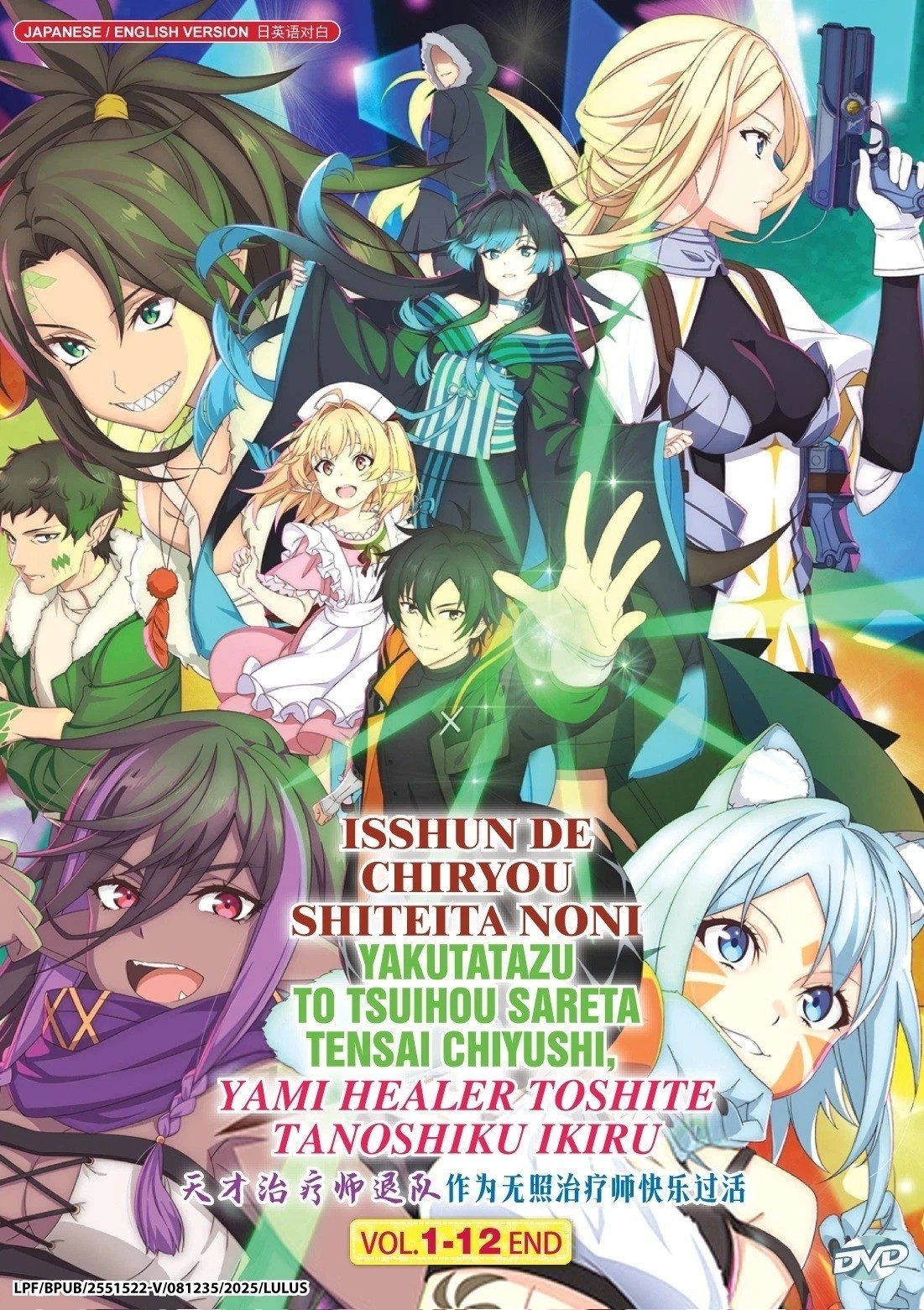 The Brilliant Healer’s New Life Complete Series (1-12) Anime DVD [English Dub]