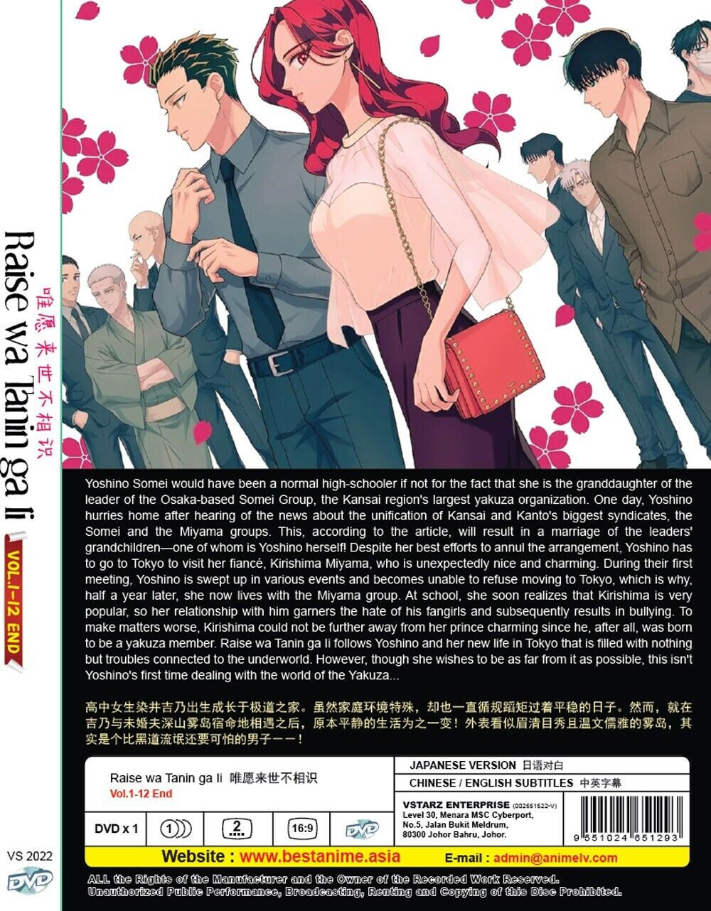Raise wa Tanin ga Ii / Yakuza Fiance – Anime DVD with English Subtitles