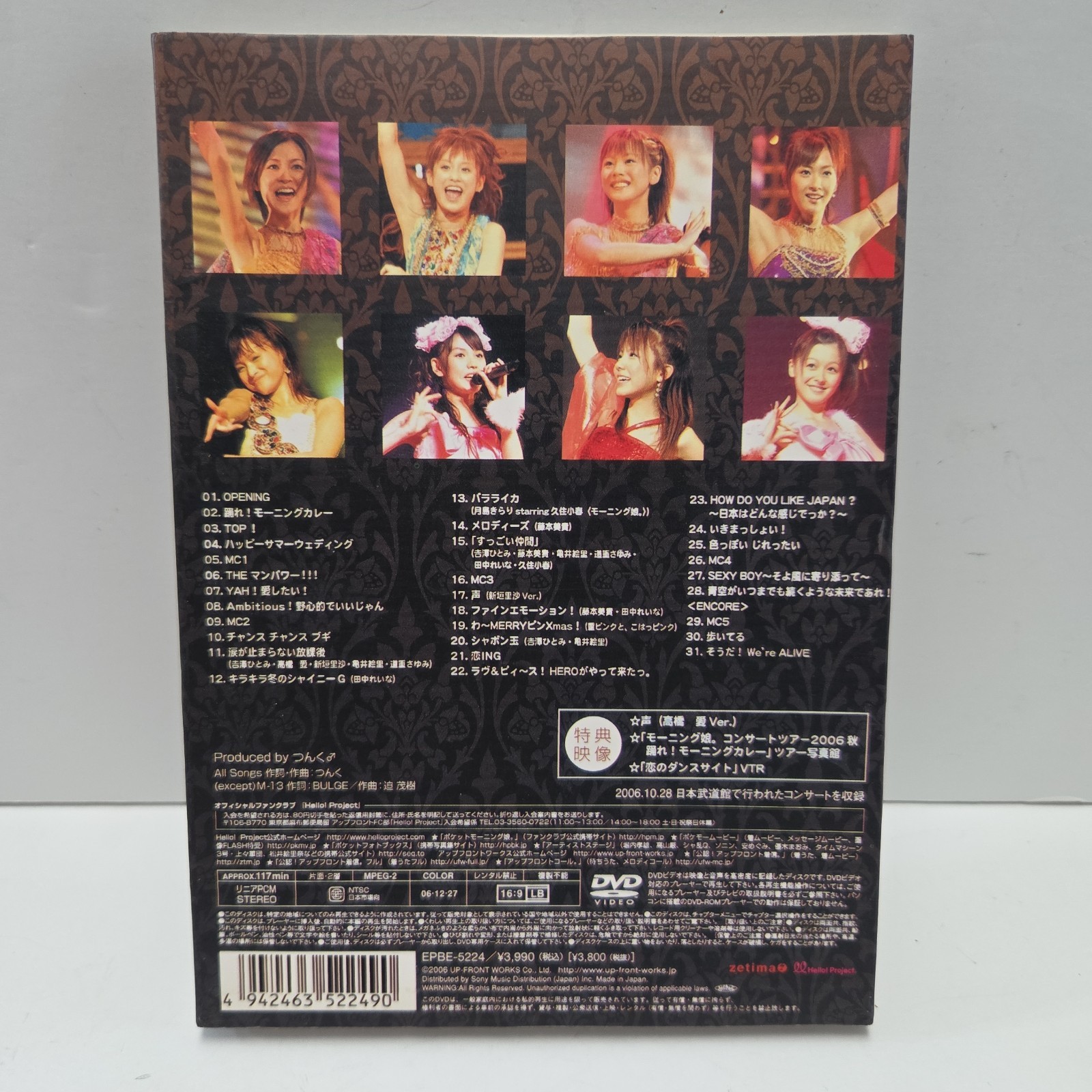 Morning Musume Concert Tour 2006 Autumn Dance! Morning Curry [DVD]