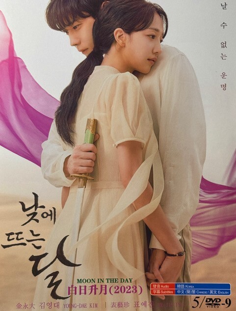 Korean Drama – Moon In the Day