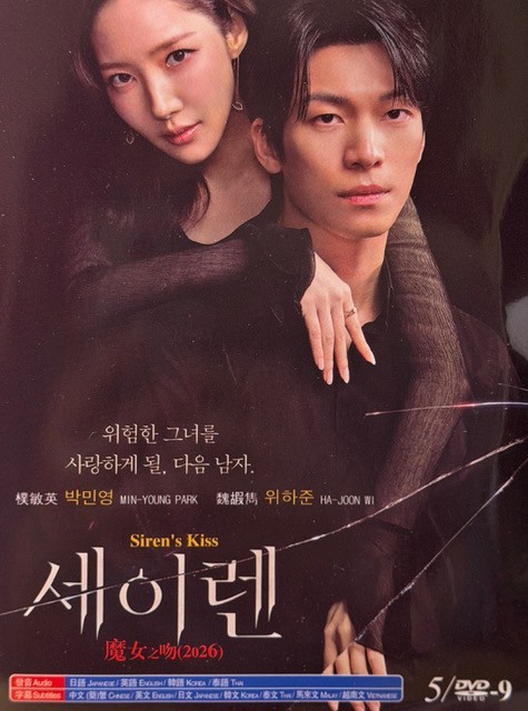 Korean Drama – Siren’s Kiss
