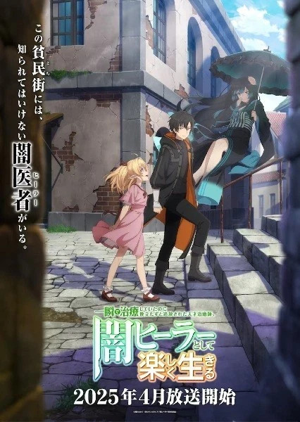 The Brilliant Healer’s New Life in the Shadows TV Series Anime DVD (English Dub)