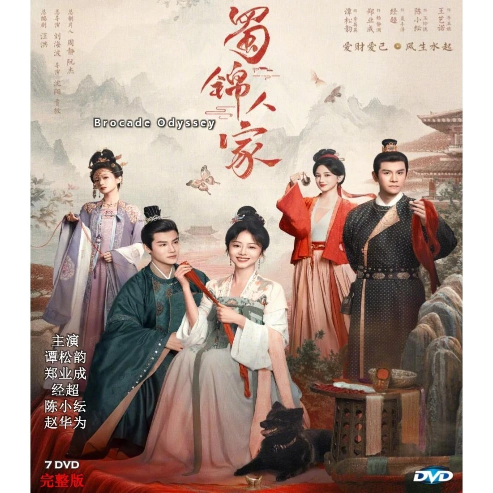 Brocade Odyssey (2024) DVD Chinese Drama English Subtitle All Region