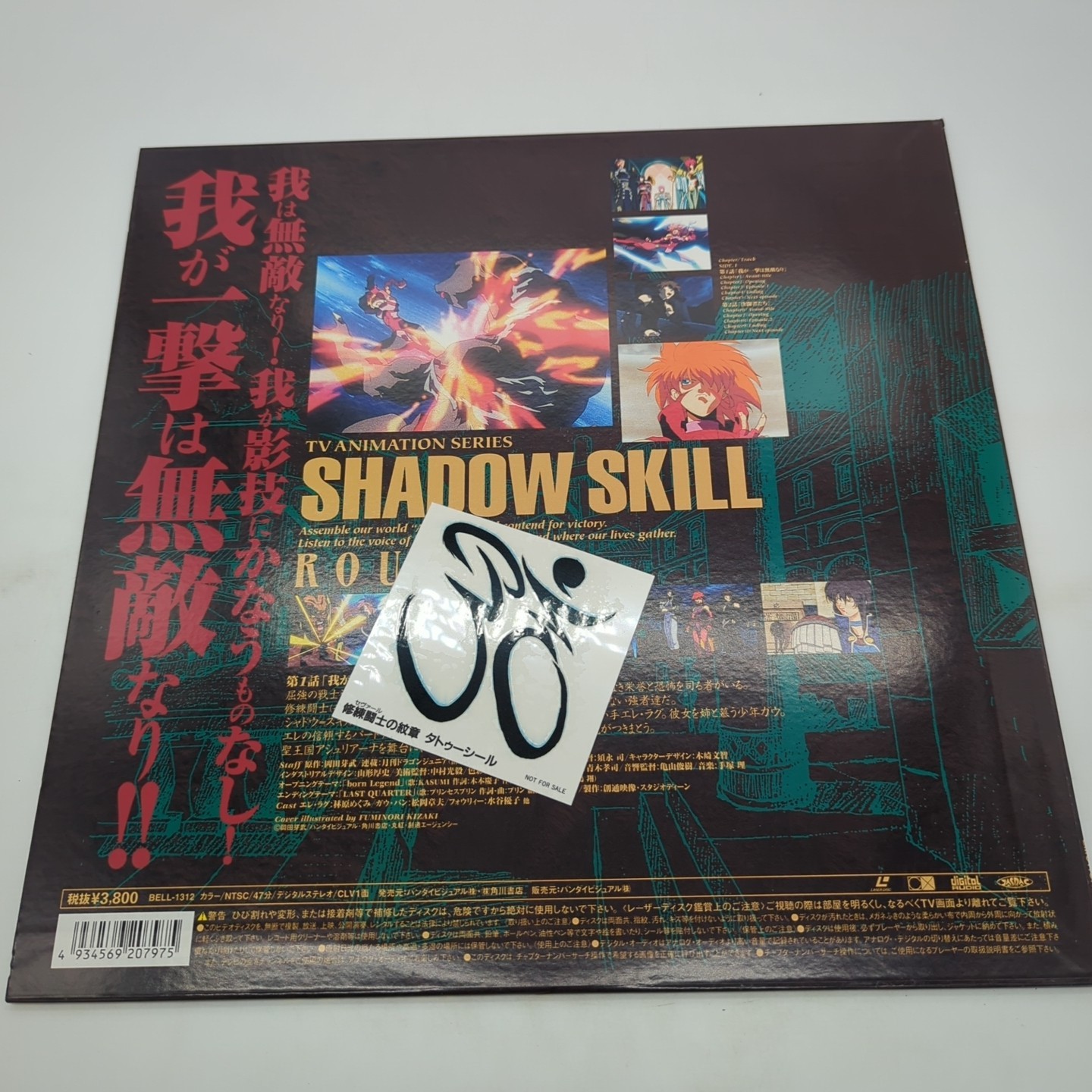 Shadow Skill KAGEWAZA TV Animation Series Laserdisc Round 1 BELL-1312 Japan