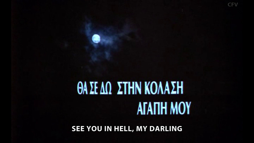 SEE YOU IN HELL, MY DARLING (English subtitled)