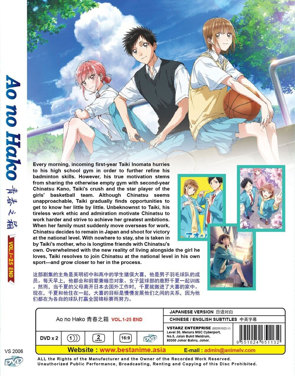 Ao No Hako / Blue Box (Vol.1-25 End) Anime DVD with English Subtitles