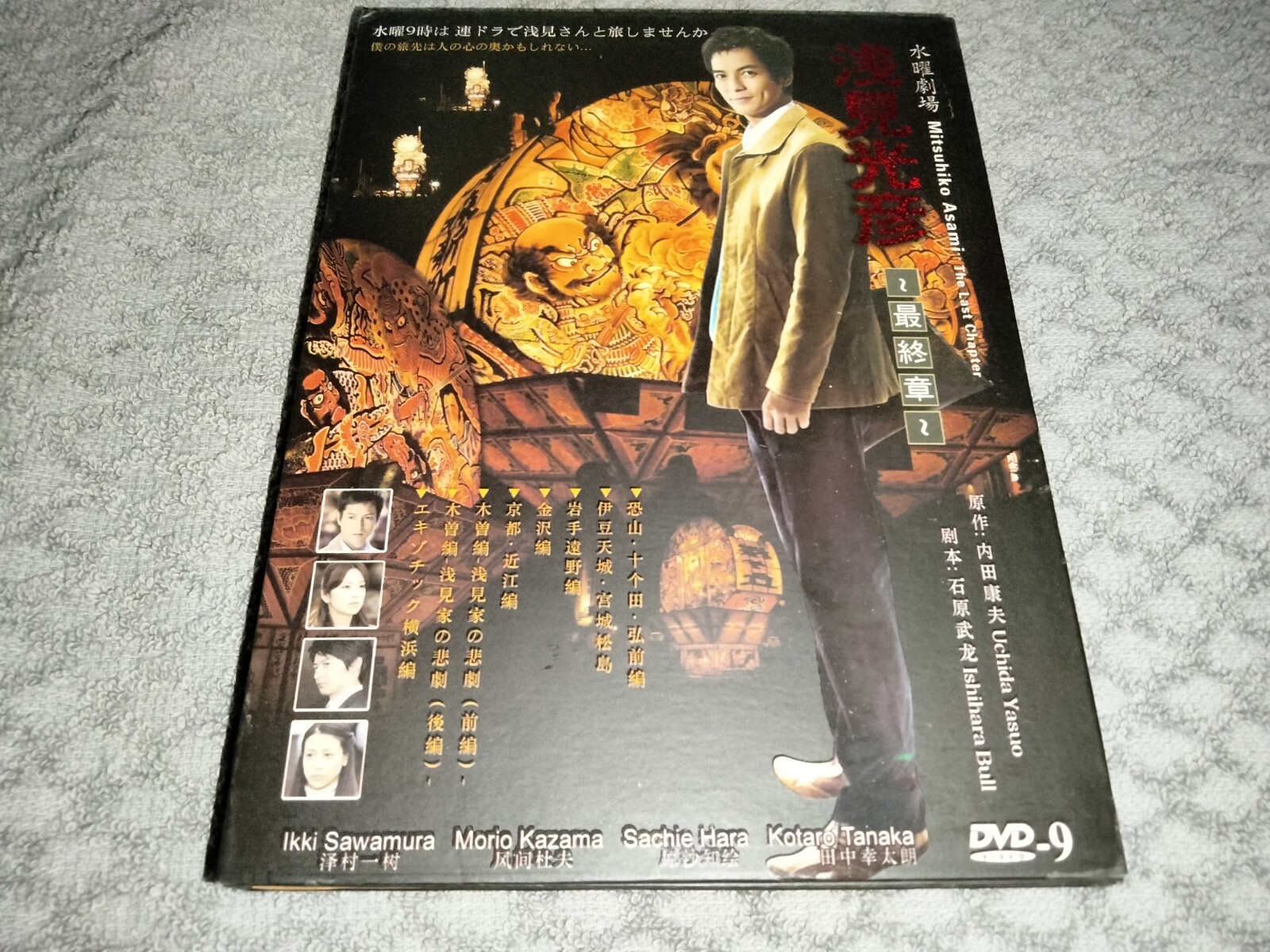 Mitsuhiko Asami The Last Chapter DVD Japanese Drama Mystery Chinese/English Subs