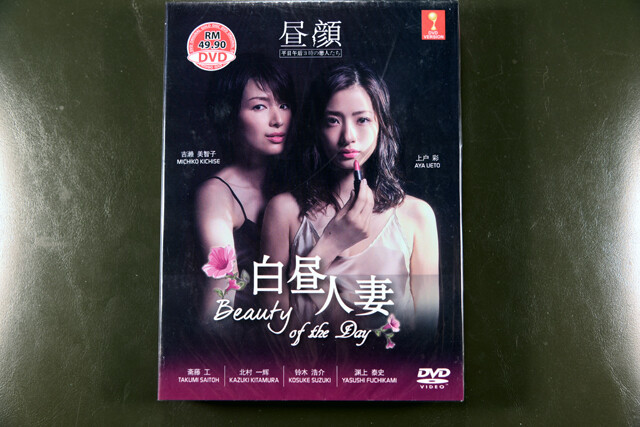 Japanese Drama Hirugao- Heijitsu Gogo3-ji No Koibitotachi DVD English Subtitle