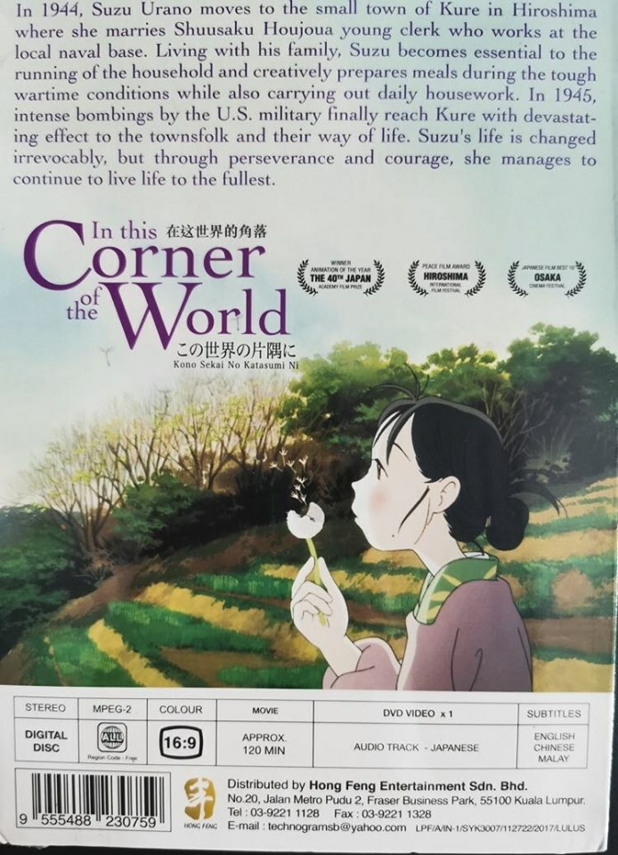 DVD Anime Movie In This Corner of the World Kono Sekai no Katasumi ni ALL REGION