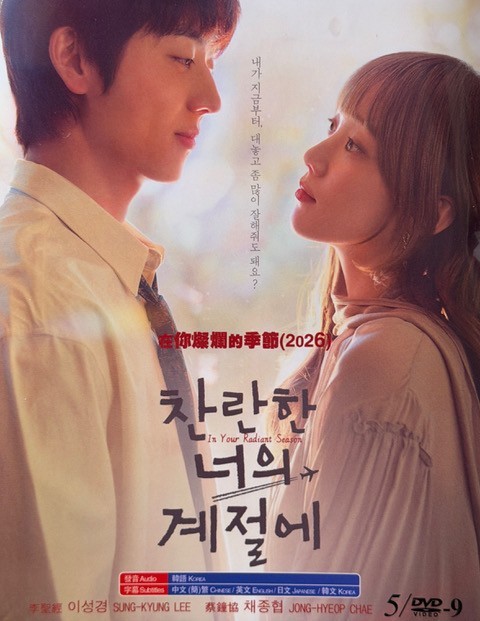 Korean Drama – In Your Radiant Season