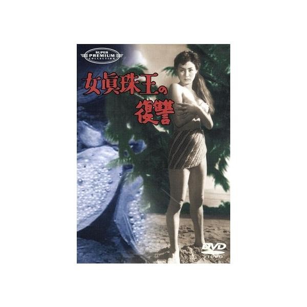 Revenge of the Queen Pearls Maeda Michiko Utsui Ken Mitsuya Utako Fujita Used 2