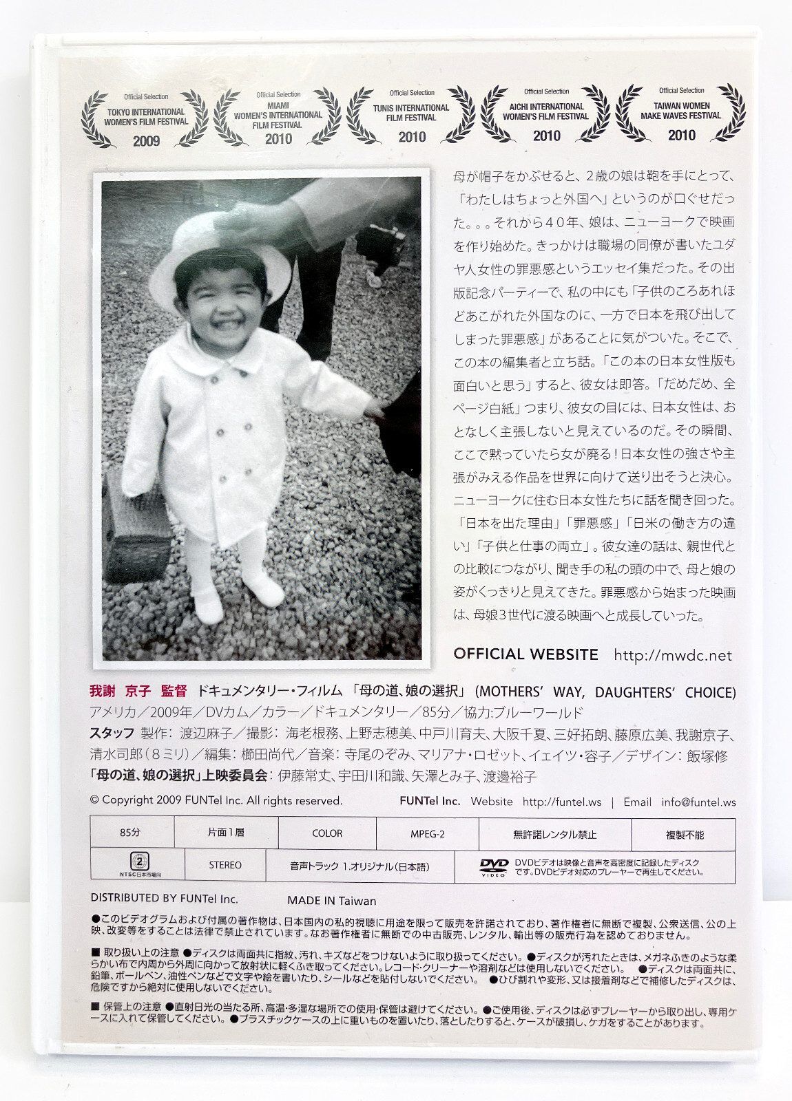 Mothers’ Way Daughters’ Choice (DVD) SIGNED by Kyoko Gasa (2009) autographed