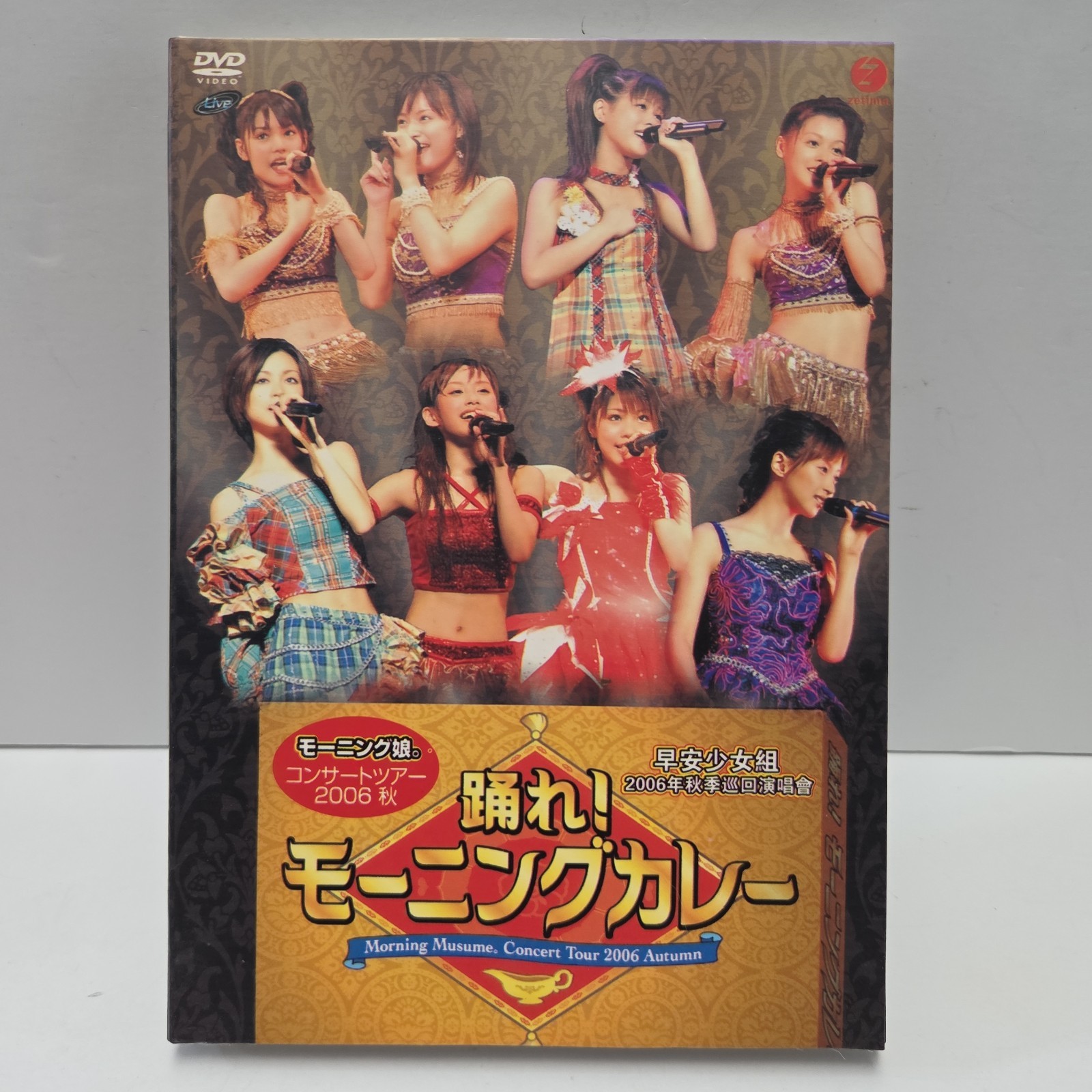 Morning Musume Concert Tour 2006 Autumn Dance! Morning Curry [DVD]