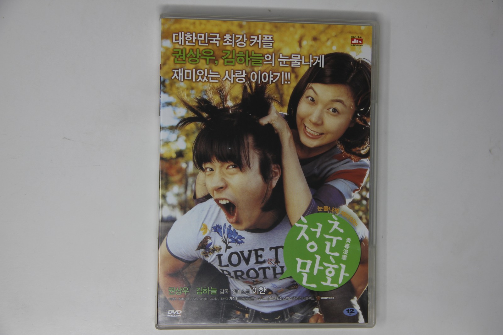 Korean Movie DVD 청춘만화 (Youth Comic) with Kwon Sang Woo Kim Ha Neul R3