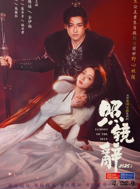 Chinese Drama – Echoes Of the Self