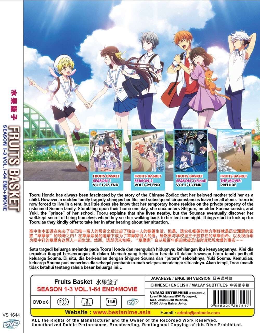 FRUITS BASKET SEASON 1-3 (VOL.1-64 END) + MOVIE DVD (English Dubbed)