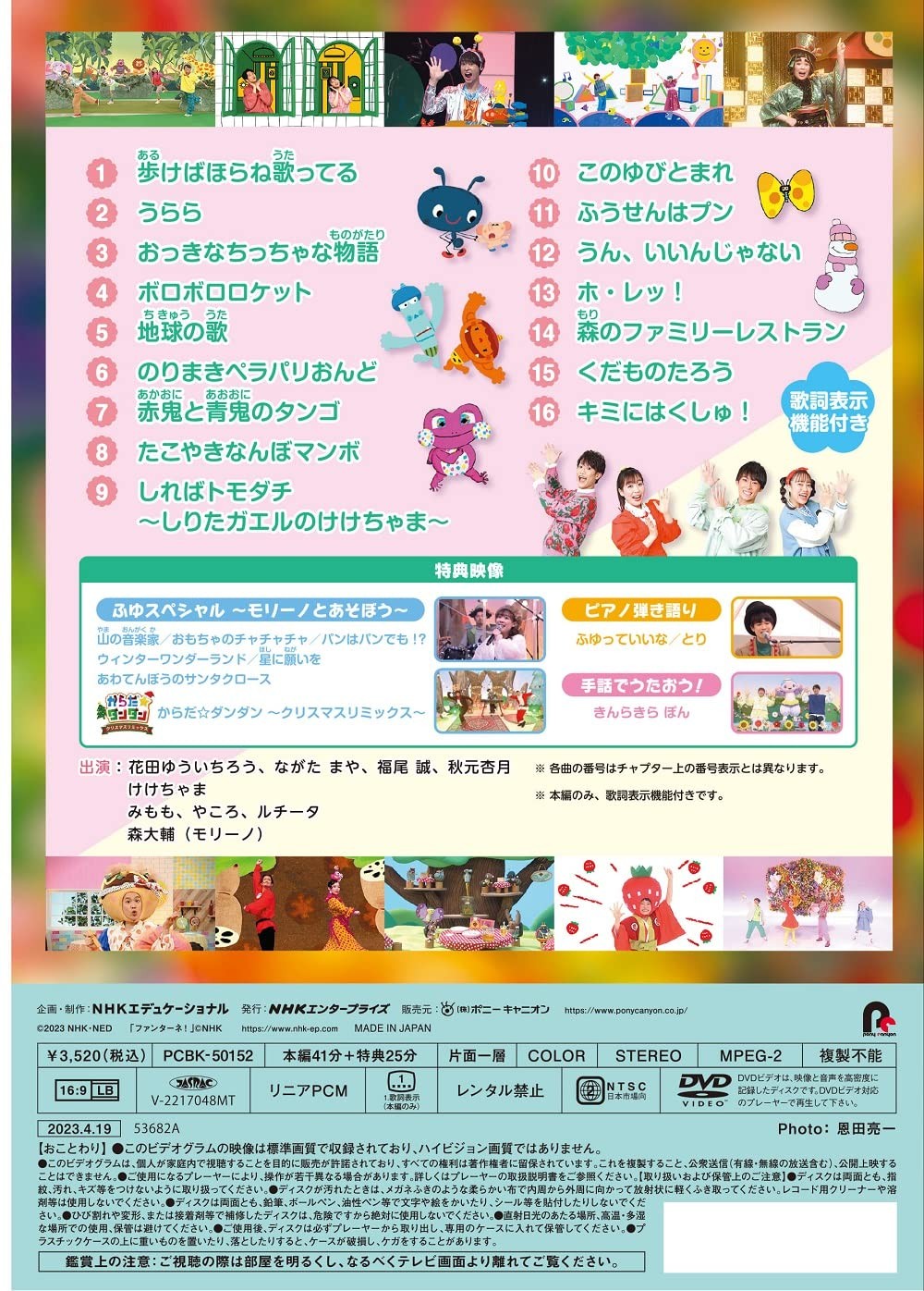 [DVD] Okaasan To Issho Latest Songbook: Kimi Ni Wa Kushu! (No Bonus Features) [_