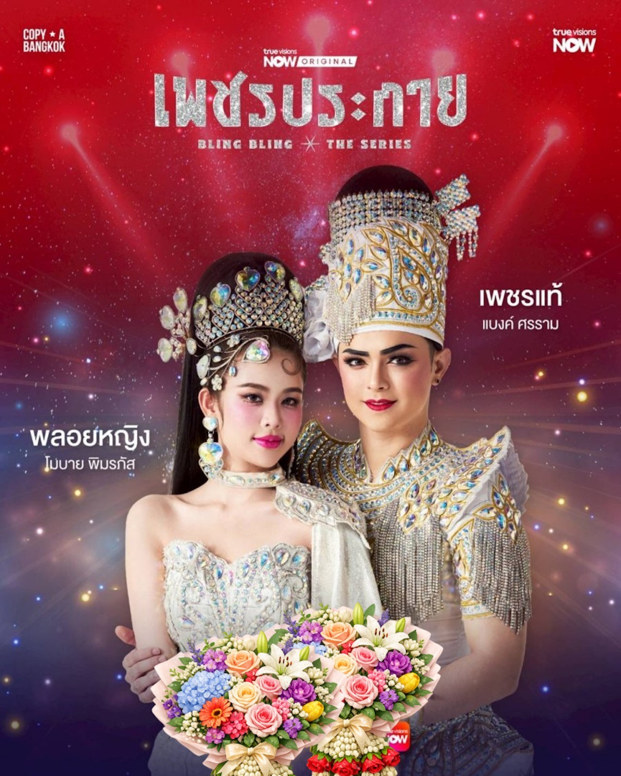 Thai LGBT Lakorn BL Drama, “Bling Bling” Complete Series on DVDs (No Subs)