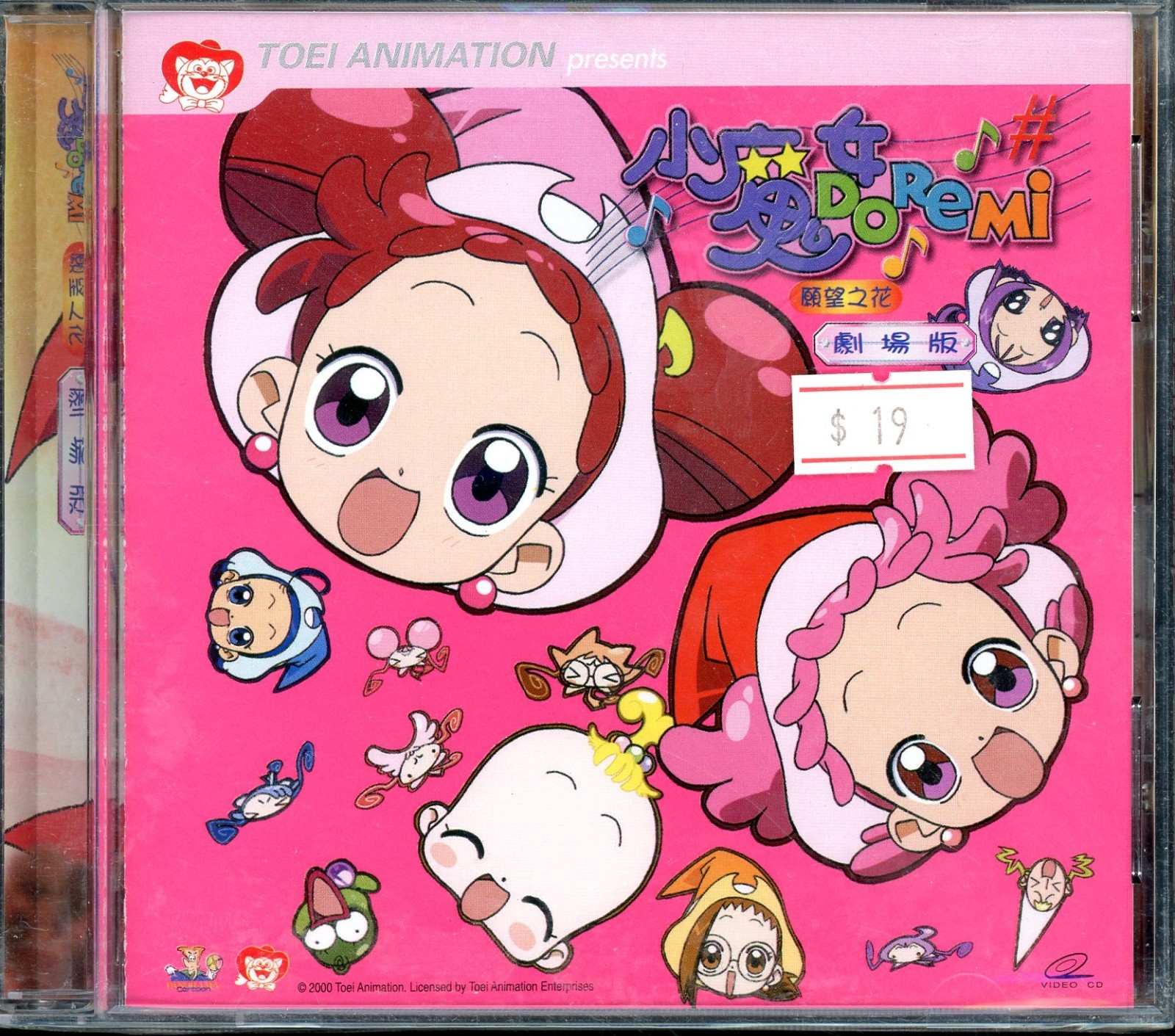 OJAMAJO DOREMI SEALED VCD HK TOEI ANIMATION