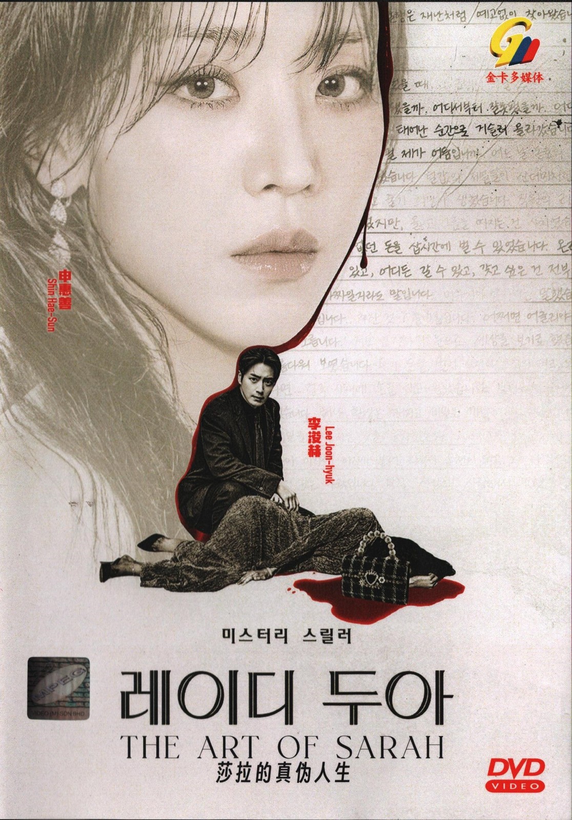 The Art of Sarah Korean Drama TV Series DVD -English Subtitles