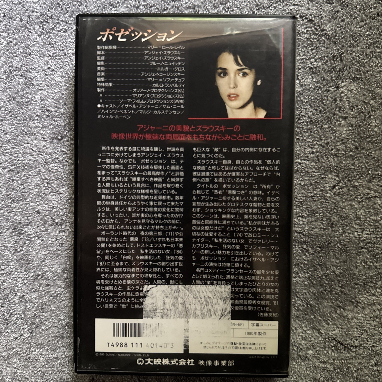 Possession (1980) VHS Japanese /123 min Cut