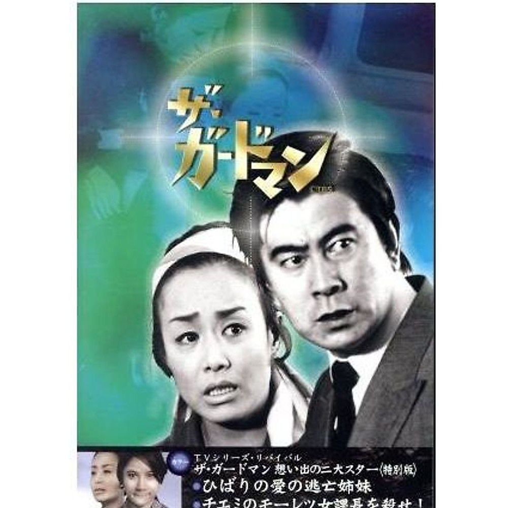 The Guard Man: Two Big Stars of Memories (Special Edition) Utsui Ken Used 1