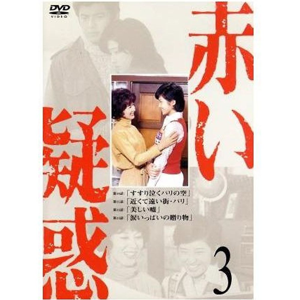 Red Suspicion 3 Momoe Yamaguchi Ken Utsui Tomokazu Miura Kaoru Yachigusa Used 1