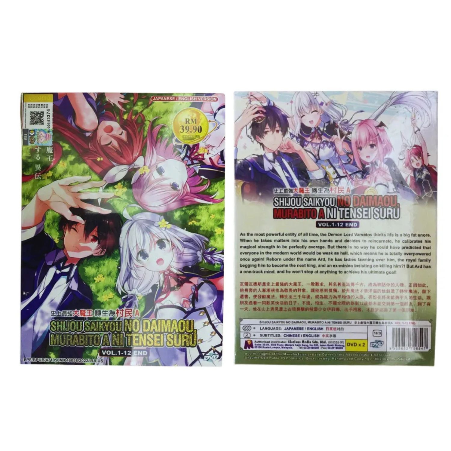 DVD Anime Shijou Saikyou No Daimaou,Murabito A Ni(1-12End) English Dubbed