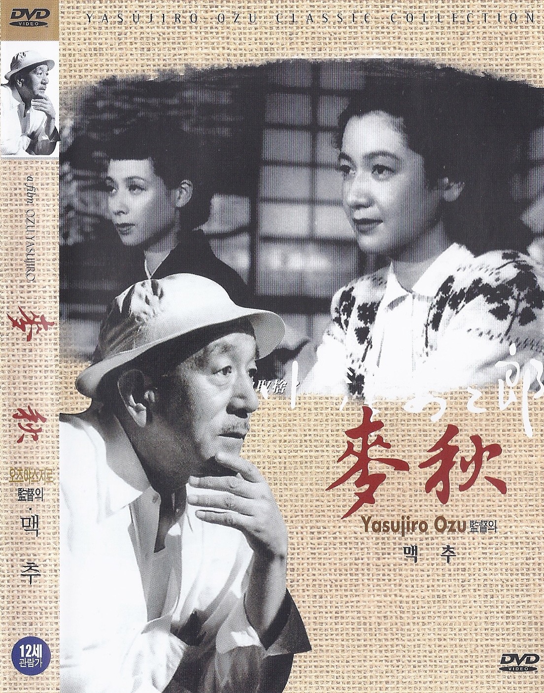 Early Summer 麥秋 (1951) Yasujiro Ozu DVD NEW *SAME DAY SHIPPING*