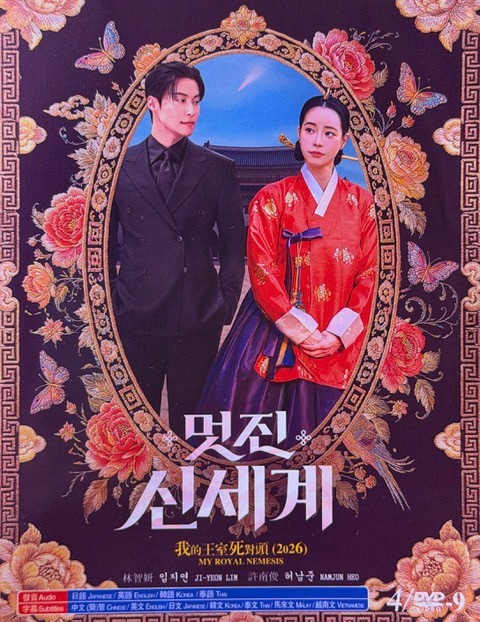 Korean Drama – My Royal Nemesis