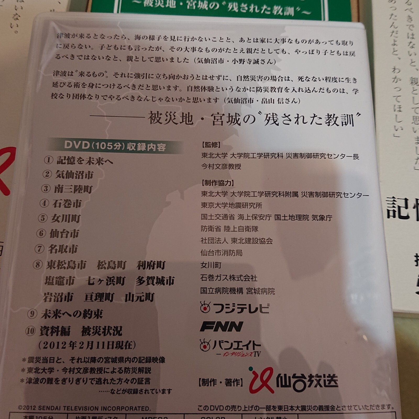 Aftermath of the 2011 Tōhoku earthquake and tsunami 105 MIN DVD JAPAN
