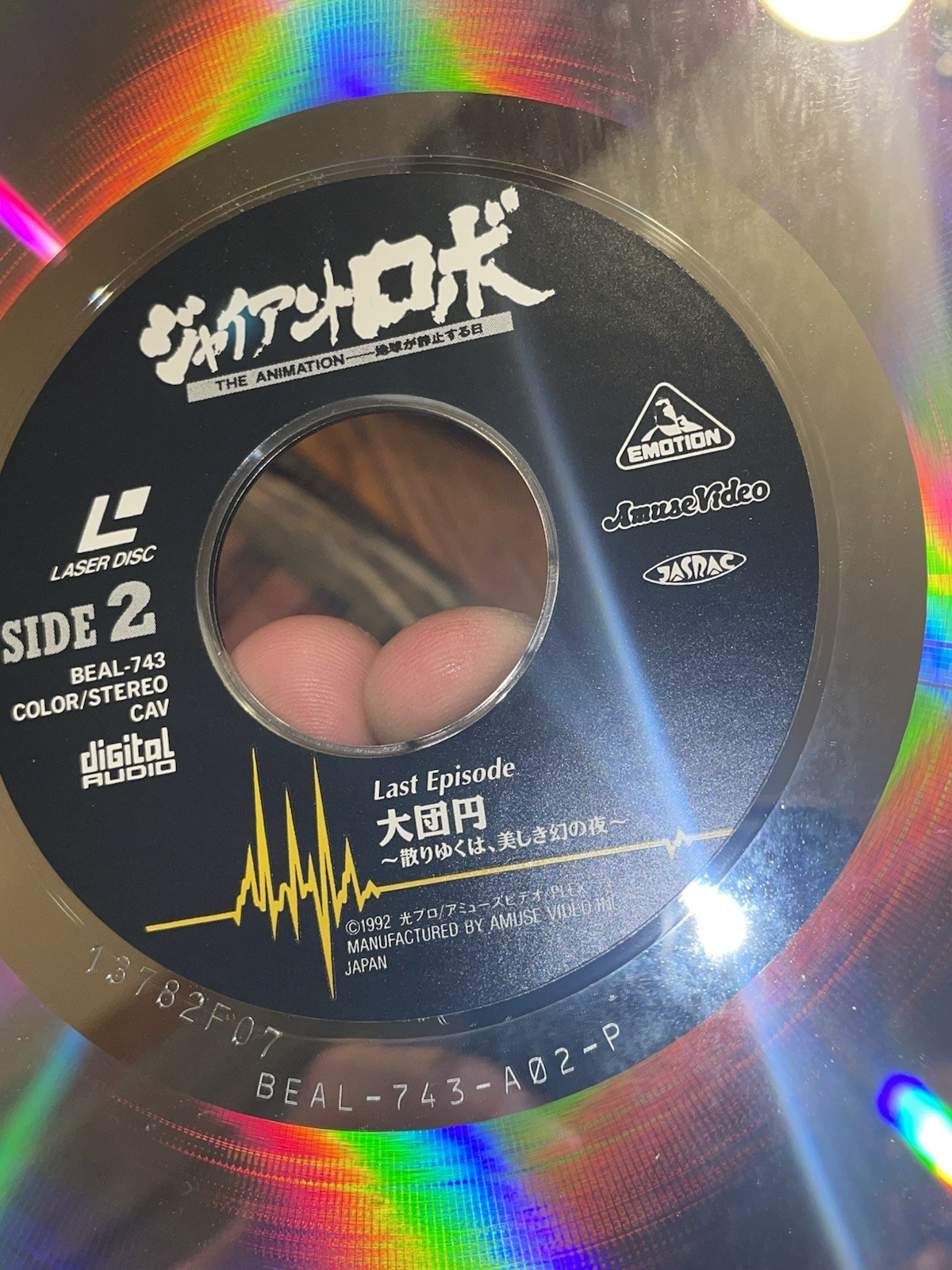 Giant Robo The Day the Earth Stood Still Last Episode Laserdisc Anime Jap ジャイアント