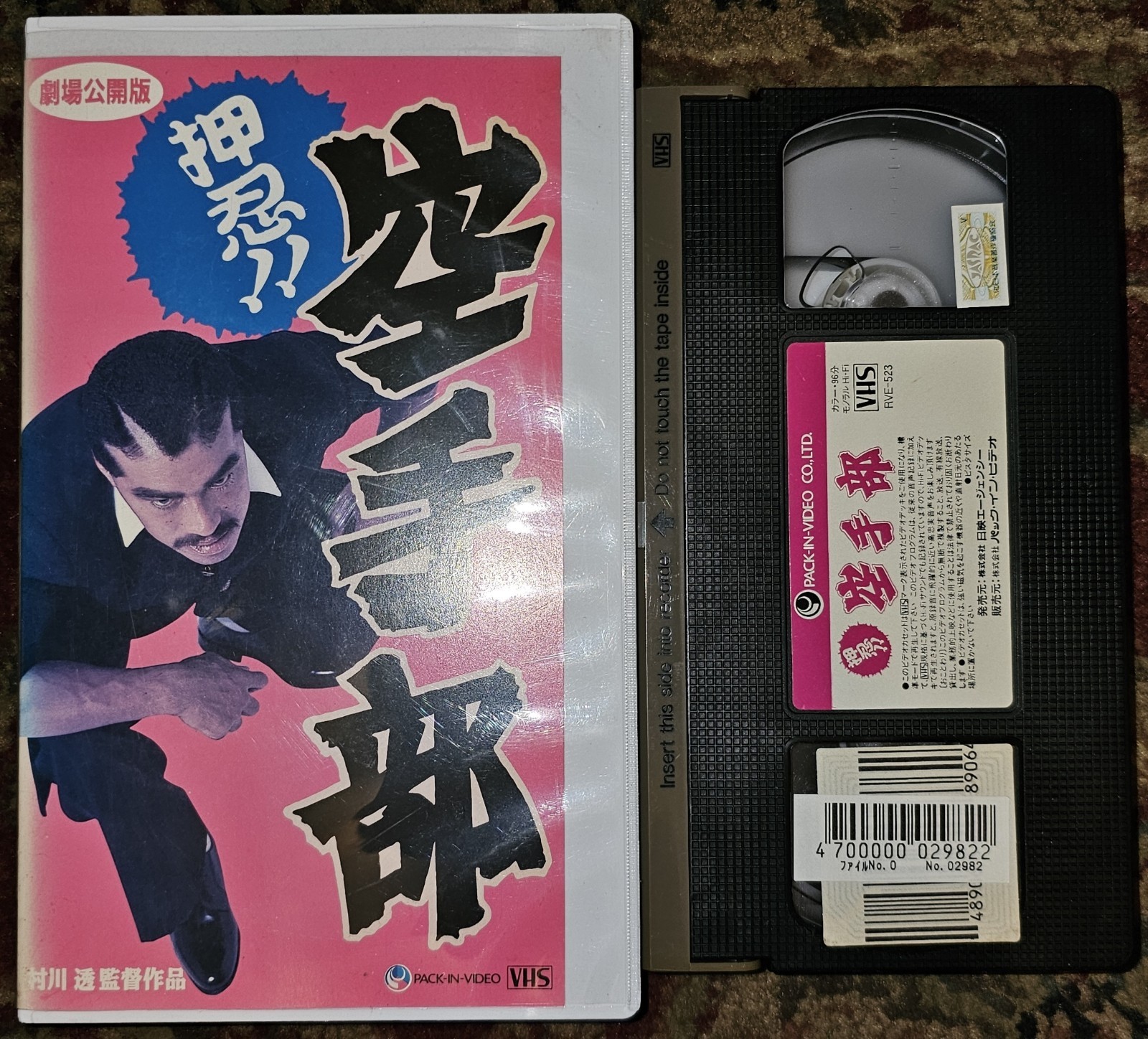 Osu! Karate Club Live Action Japanese VHS Tape (NO ENGLISH DUB OR SUB)