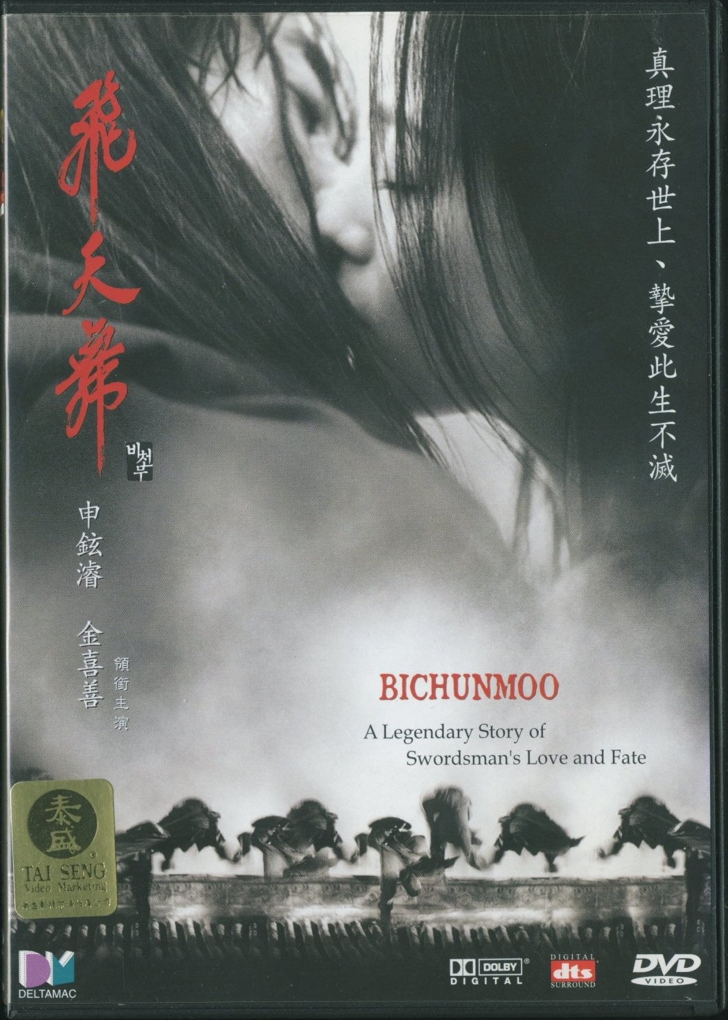 Bichunmoo 2000 HK Import 118 Minutes Korean DTS & Surround 5.1, Cantonese Su…