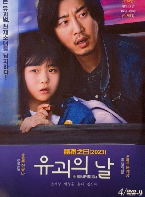 Korean Drama – The Kidnapping Day
