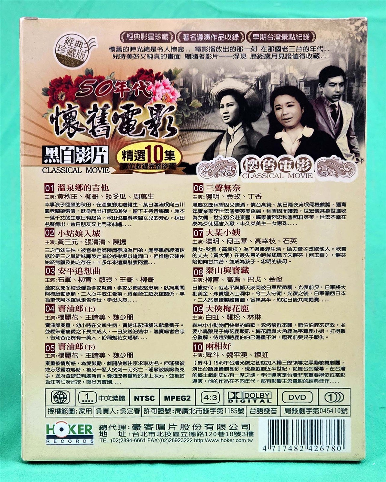 CLASSIC 1950s MANDARIN MOVIES #2, R-0 10-Film Box DVD Set, 怀旧电影国语经典, NO ENGLISH