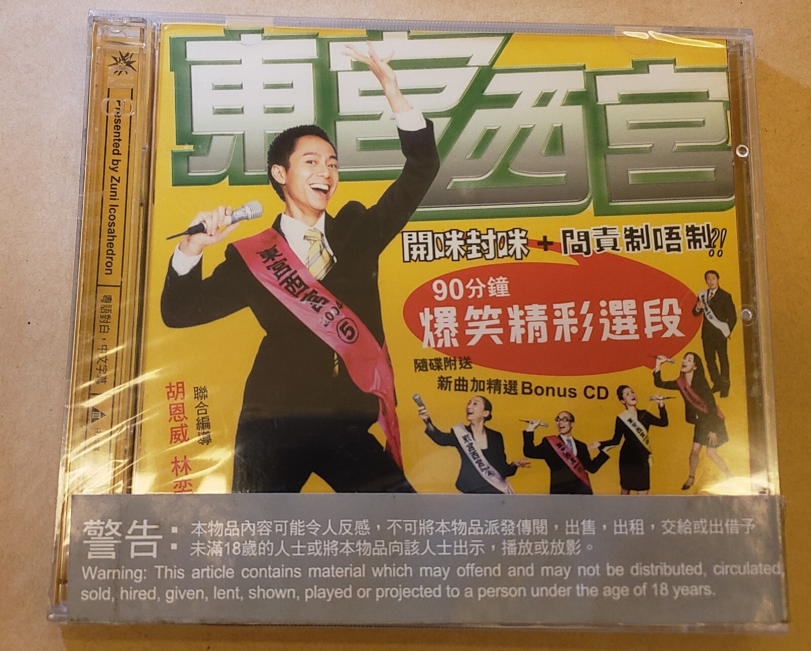 東宮西宮 開咪封咪+問責制唔制 VCD+BONUS CD 完封未拆 new sealed 陳浩峰 Hong Kong