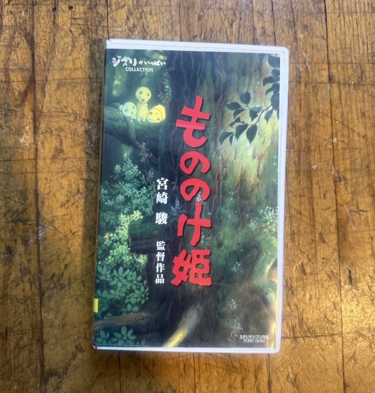 Studio Ghibli Princess Mononoke VHS 1997 Japanese VHS NTSC-J
