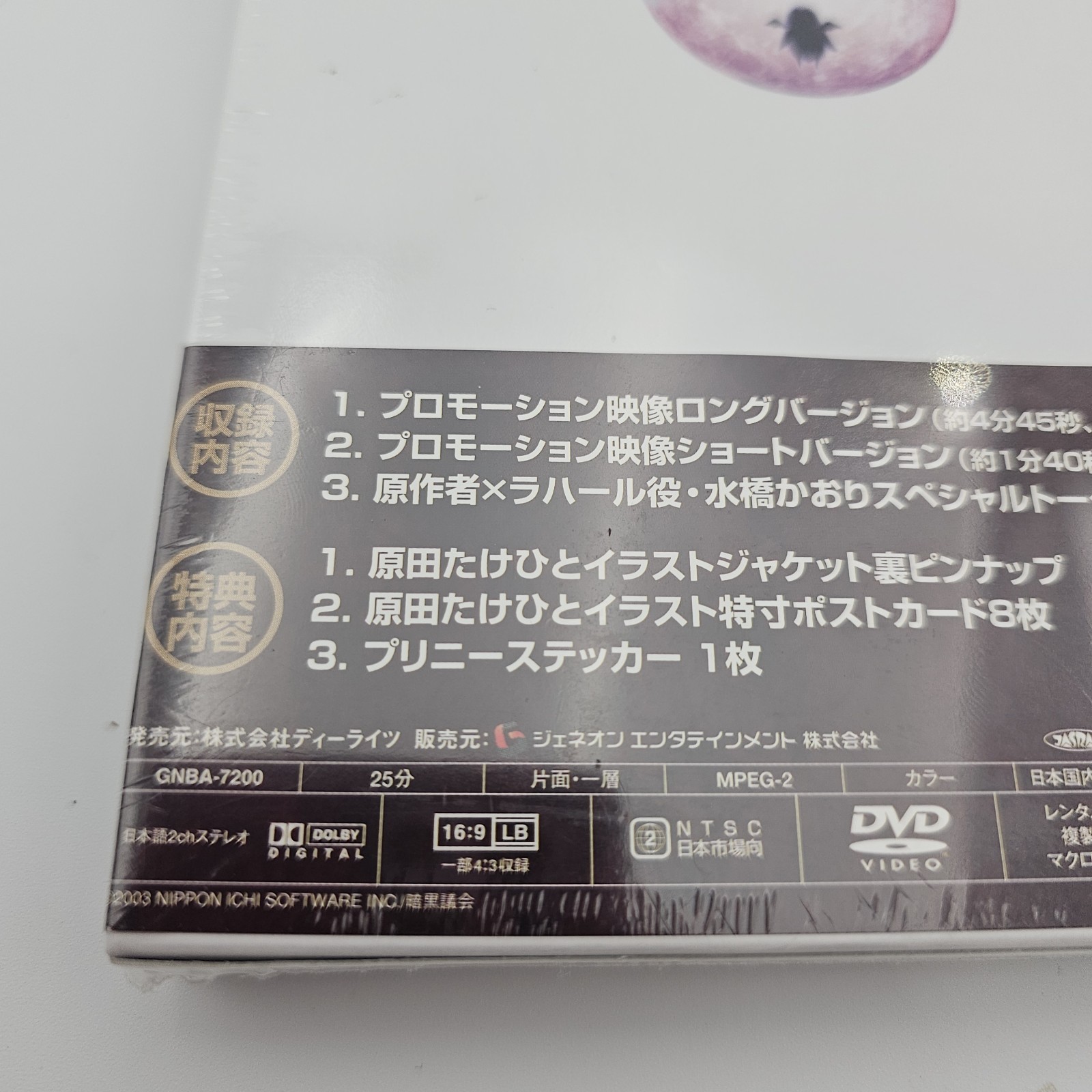 Disgaea: Hour of Darkness – Invitation to the Netherworld Japanese Dvd