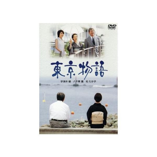 Tokyo Story TV version Utsui Ken Yachigusa Kaoru Matsu Takako Muroi Used 1