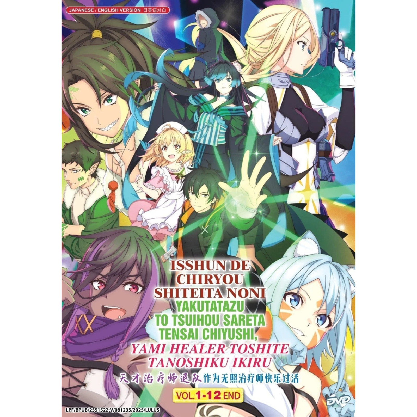 The Brilliant Healer’s New Life Anime DVD Complete Series (1-12) [English Dub]