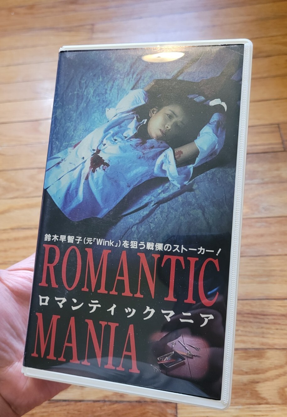 Romantic Mania 1997 Japanese Vhs V-Cinema Serial Killer Thriller Japan Horror