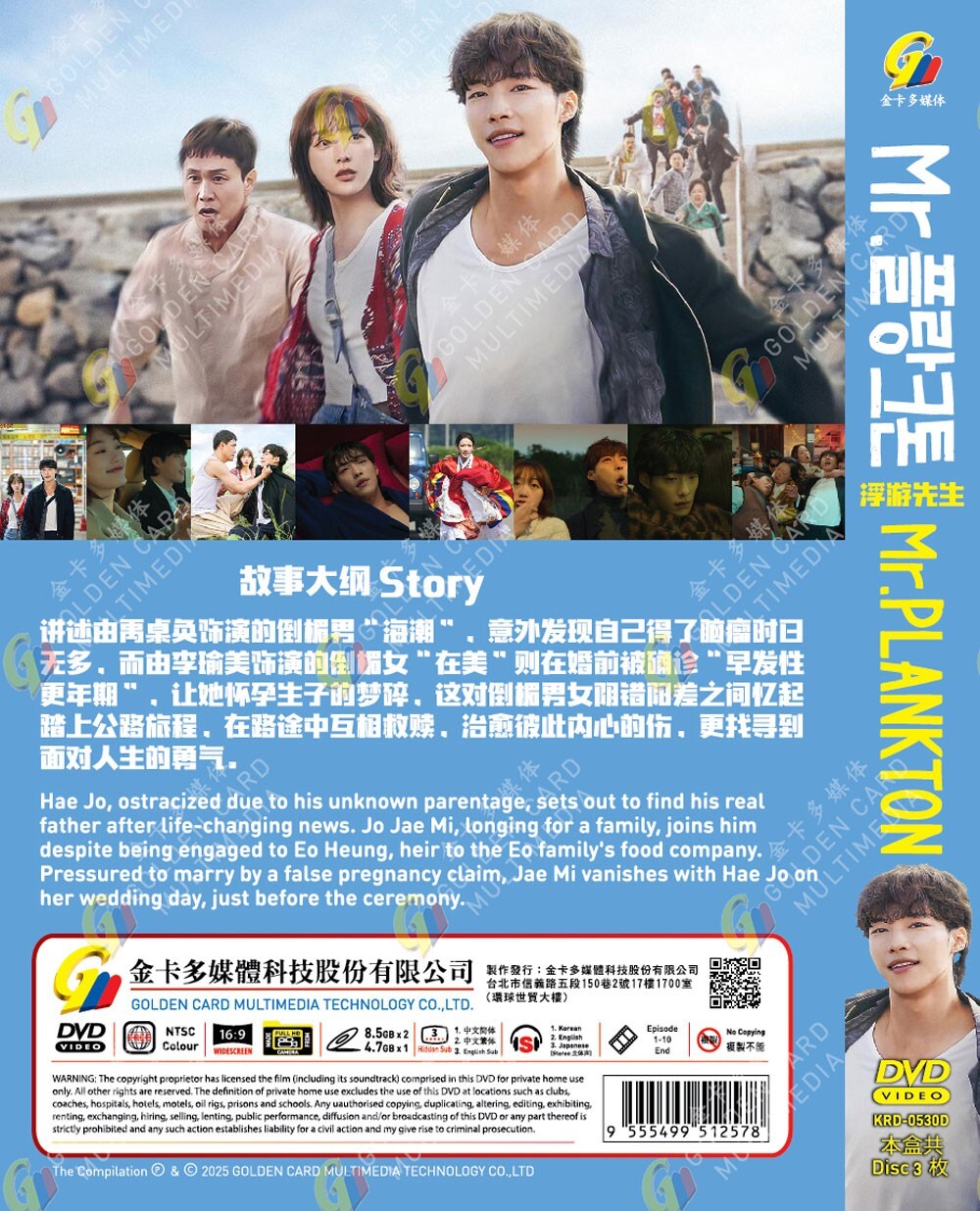 DVD KOREAN DRAMA MR. PLANKTON 浮游先生 VOL.1-10 END REGION ALL ENGLISH DUBBED