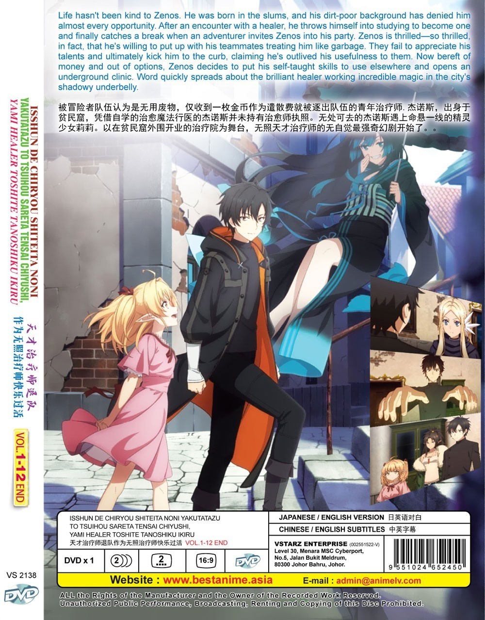 Isshun de Chiryou shiteita noni Yakutatazu / The Brilliant Healer’s New Life DVD
