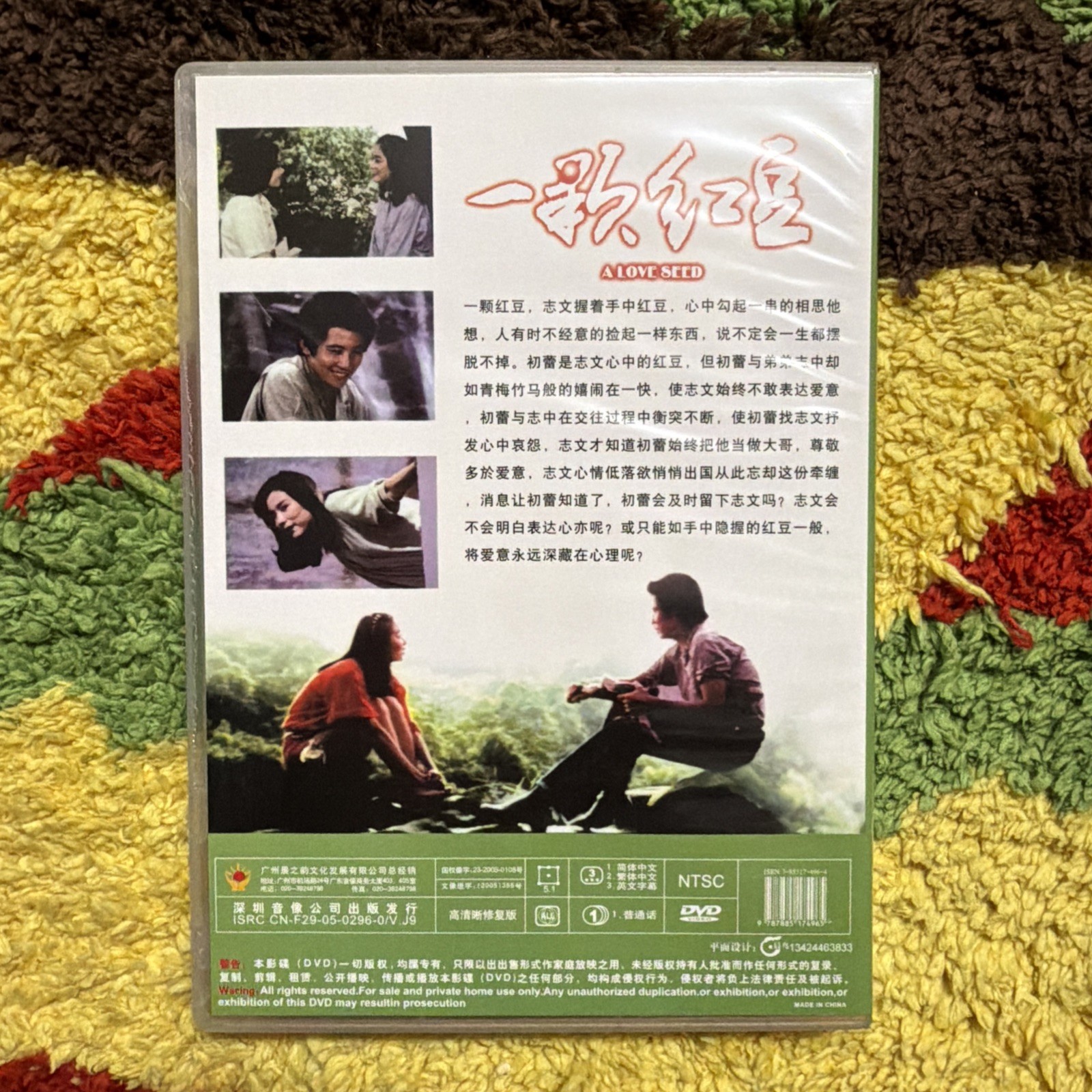 A Love Seed DVD 1979 RARE Taiwan Romance Classic Movie Chinese Sub All Region