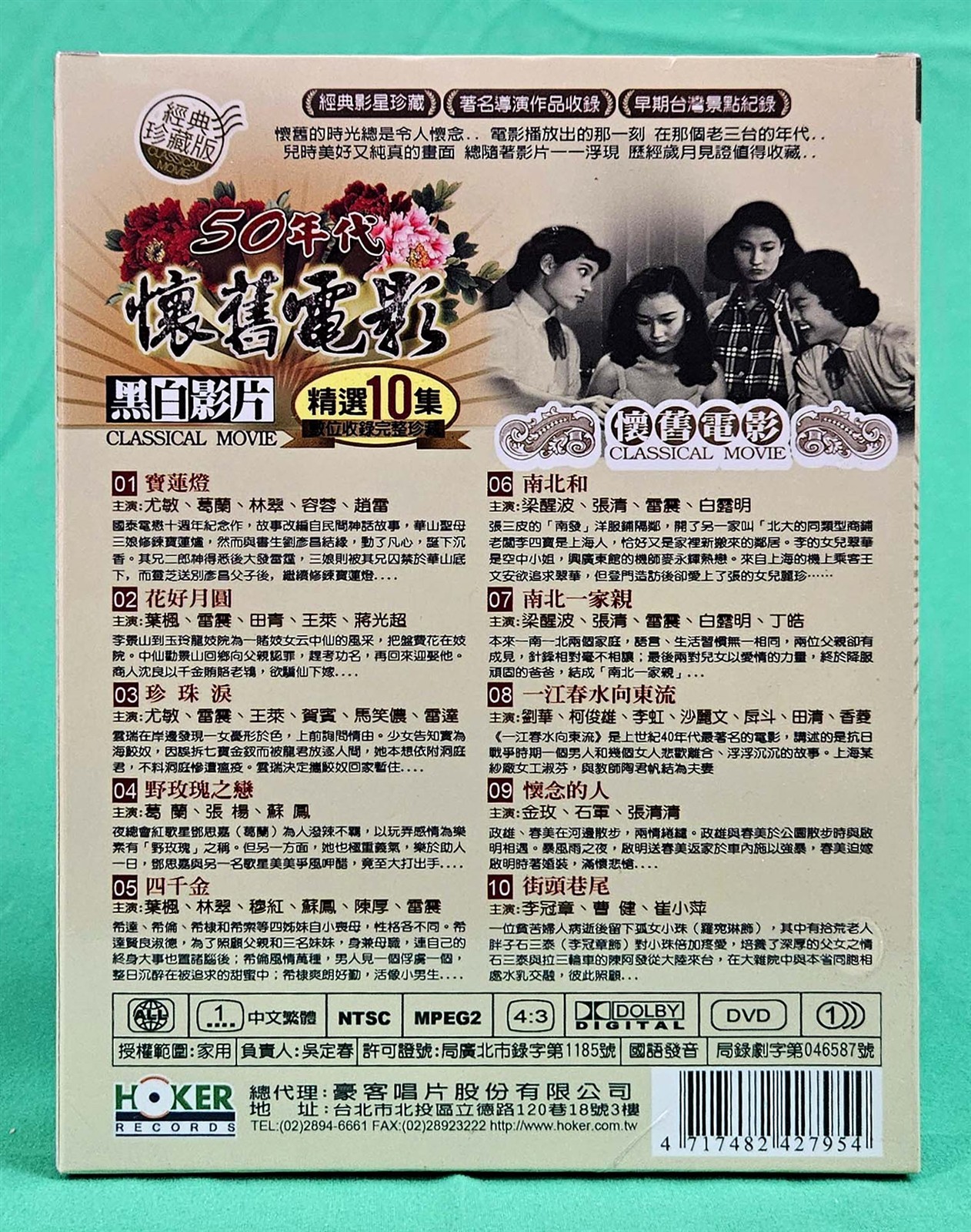 CLASSIC 1950s MANDARIN MOVIES #3 R-0 10-Film Box DVD Set 懷舊電影台語經典第三套, NO ENGLISH